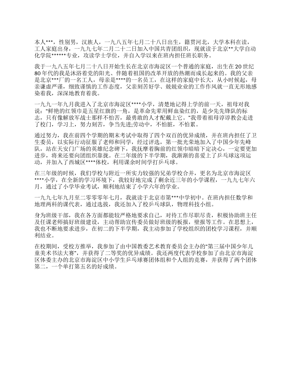 学生类经典思想汇报范文_第1页