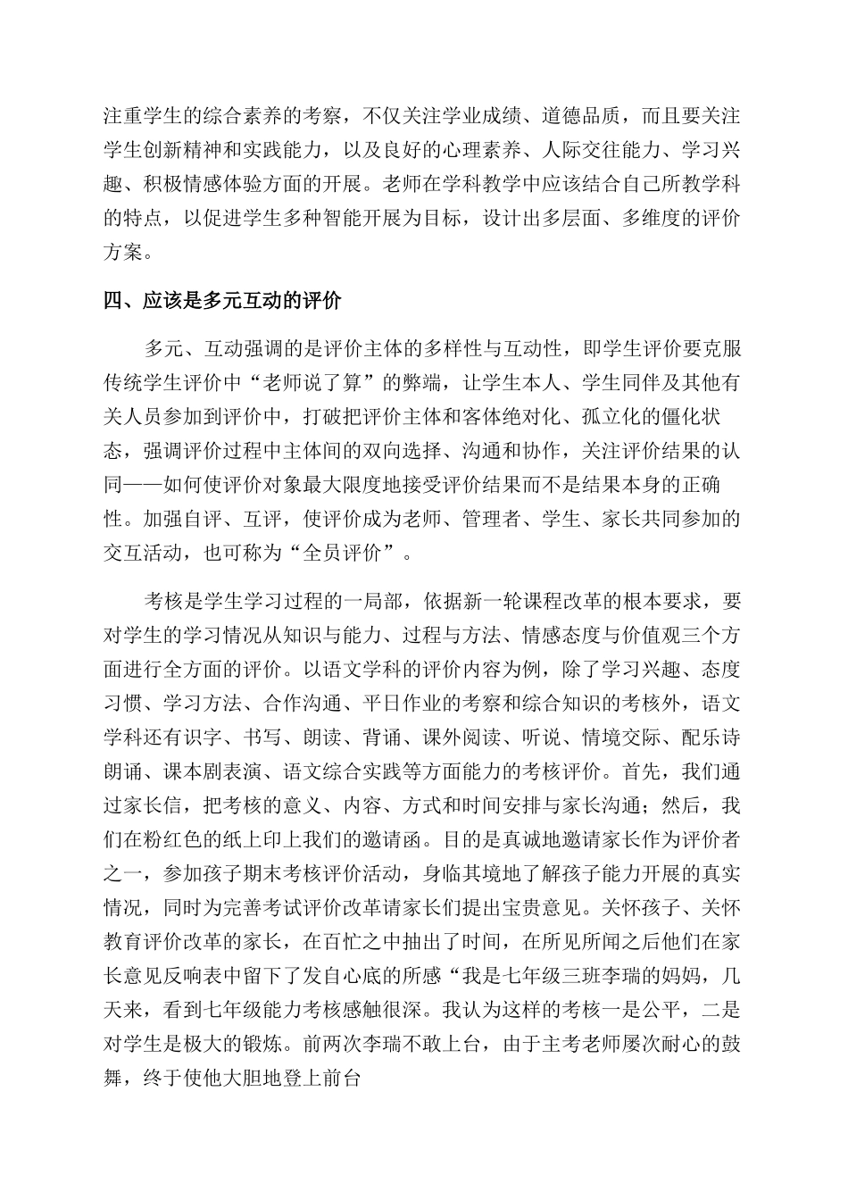 学生素质教育评价_第2页