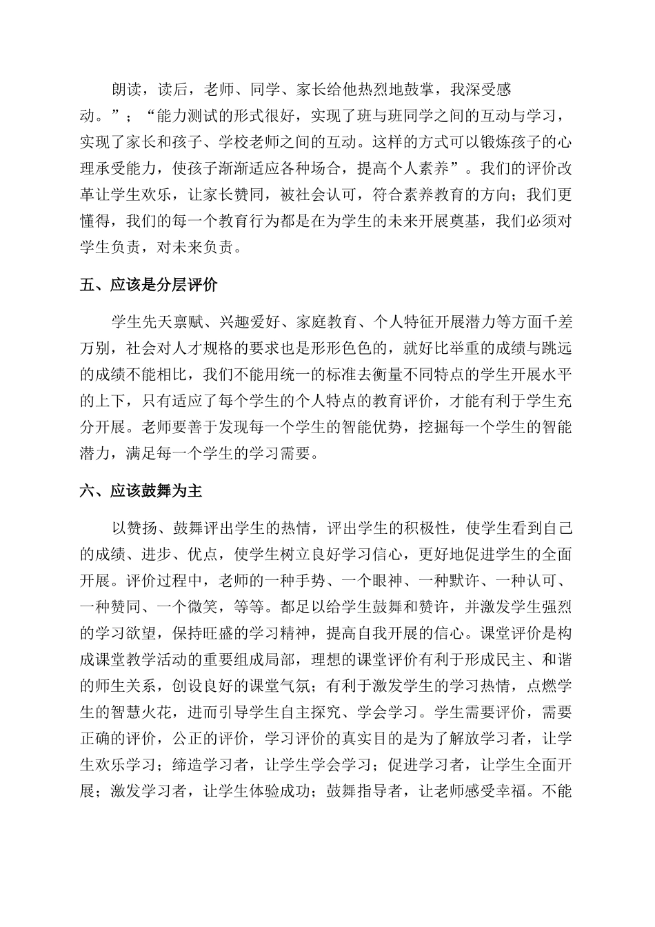 学生素质教育评价_第3页