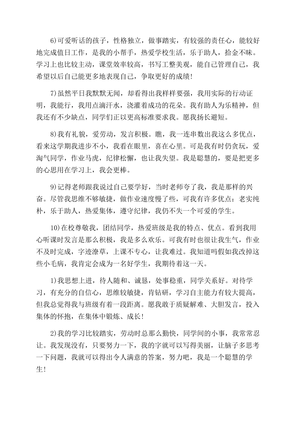 学生素质自我评价范文_第2页