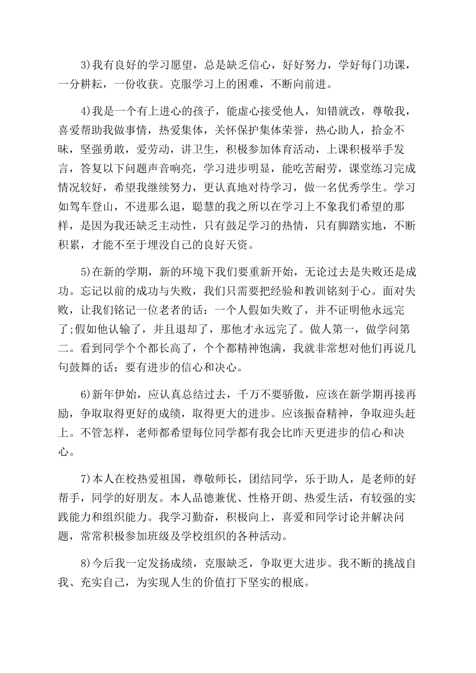 学生素质自我评价范文_第3页