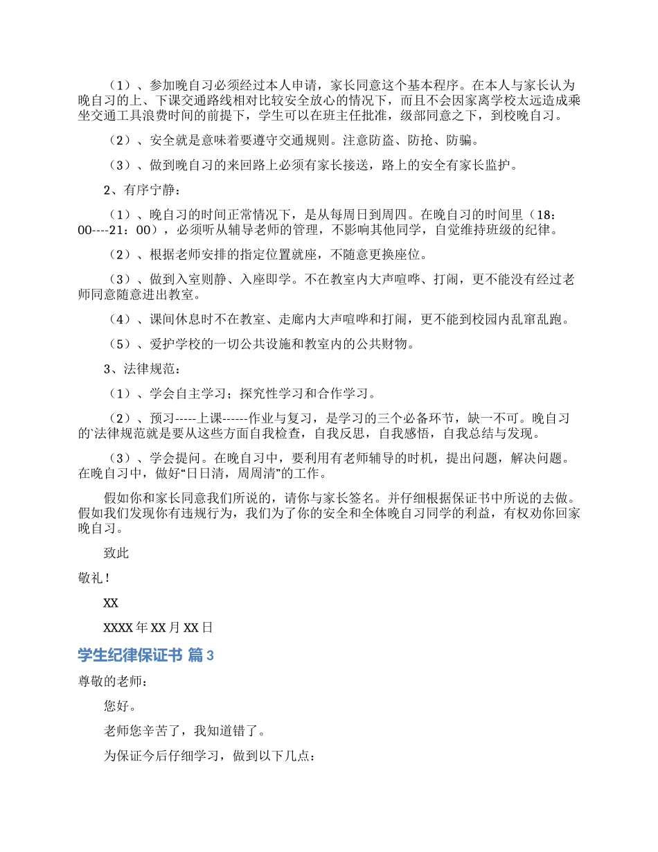 学生纪律保证书5篇_第2页