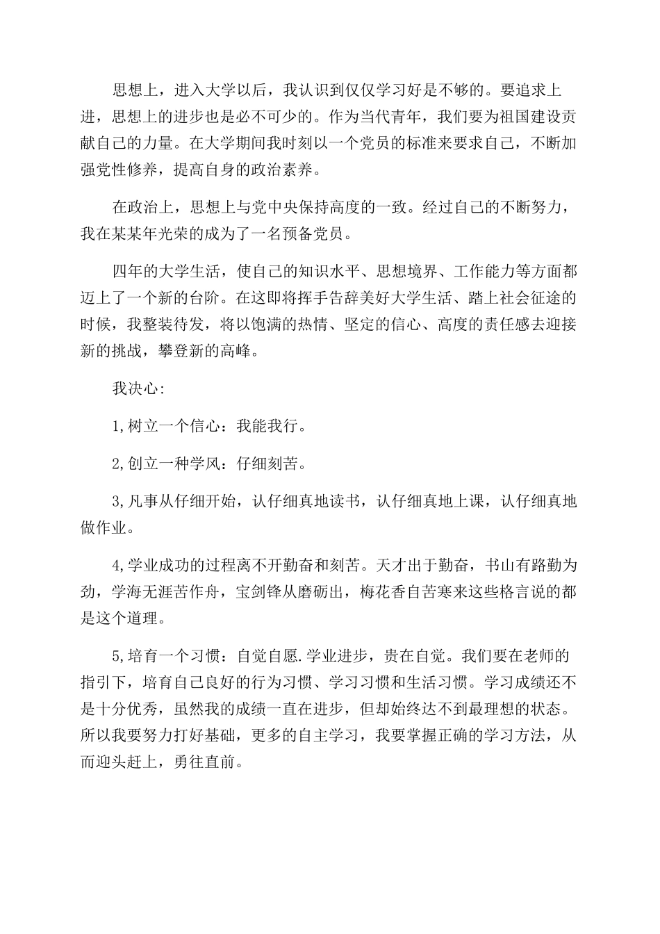 学生素质评价表的个人总结范文_第3页