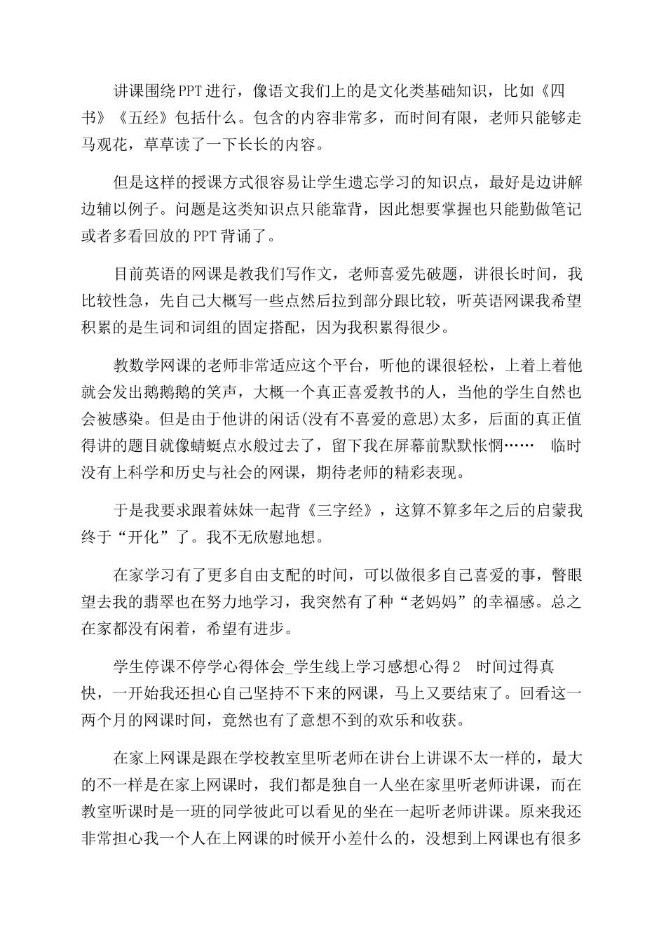 学生线上学习感想心得（二）_第2页