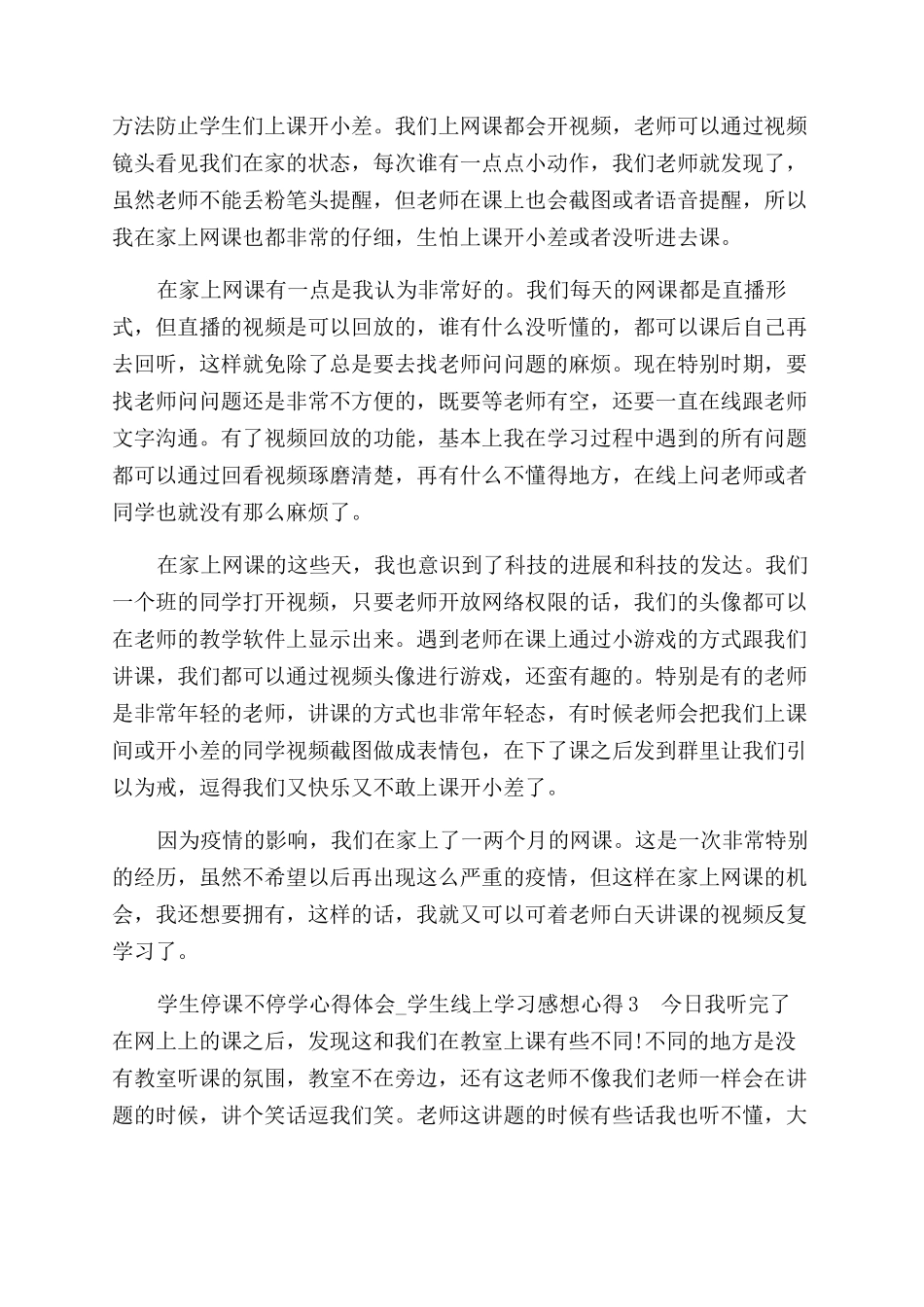 学生线上学习感想心得（二）_第3页