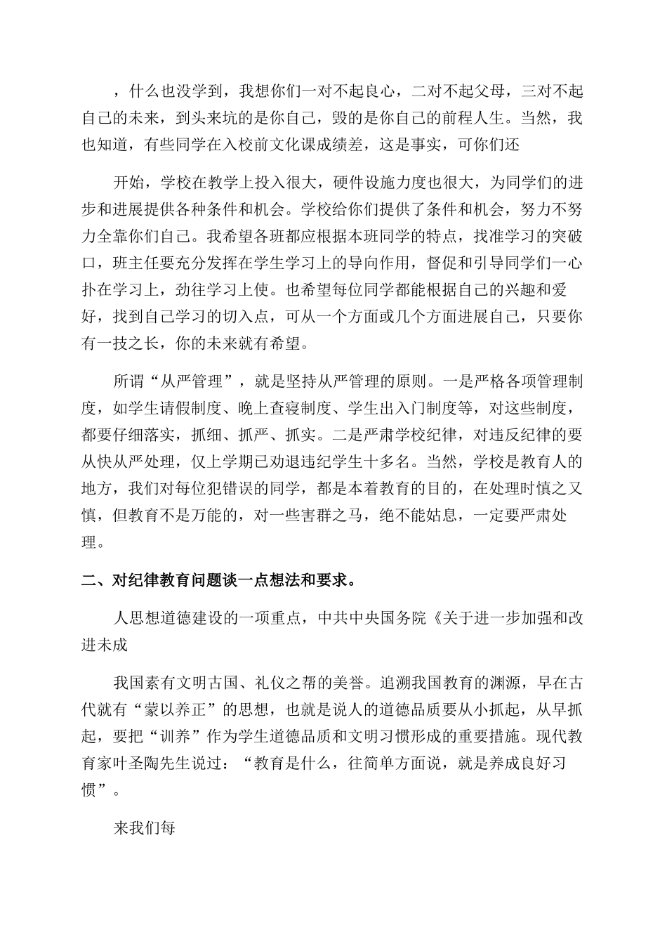 学生纪律教育大会上的讲话_第2页