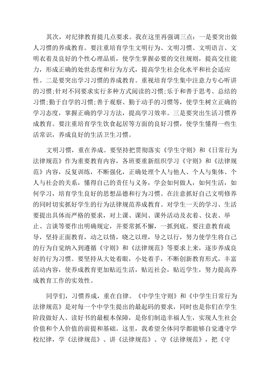 学生纪律教育大会上的讲话_第3页