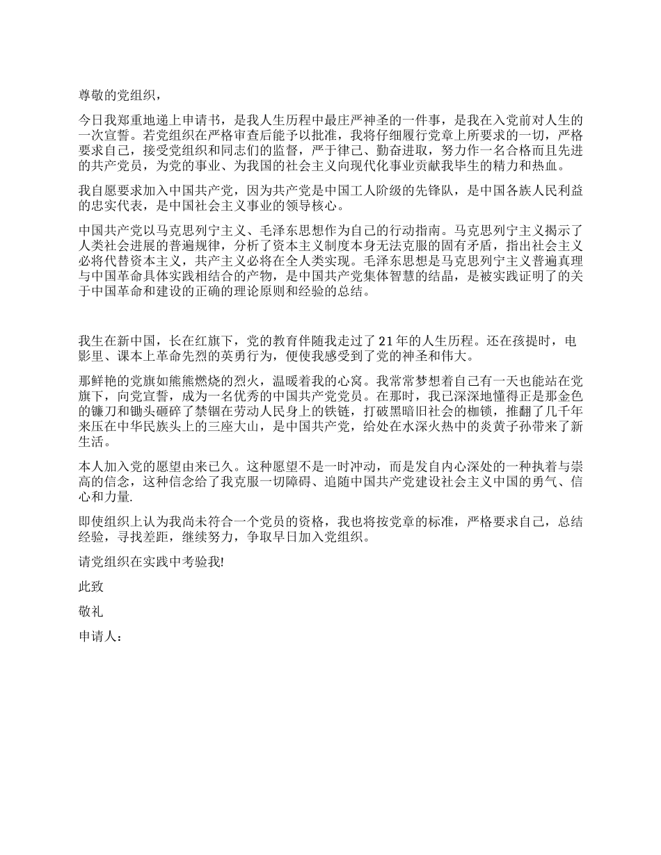 学生经典入党报告_第1页