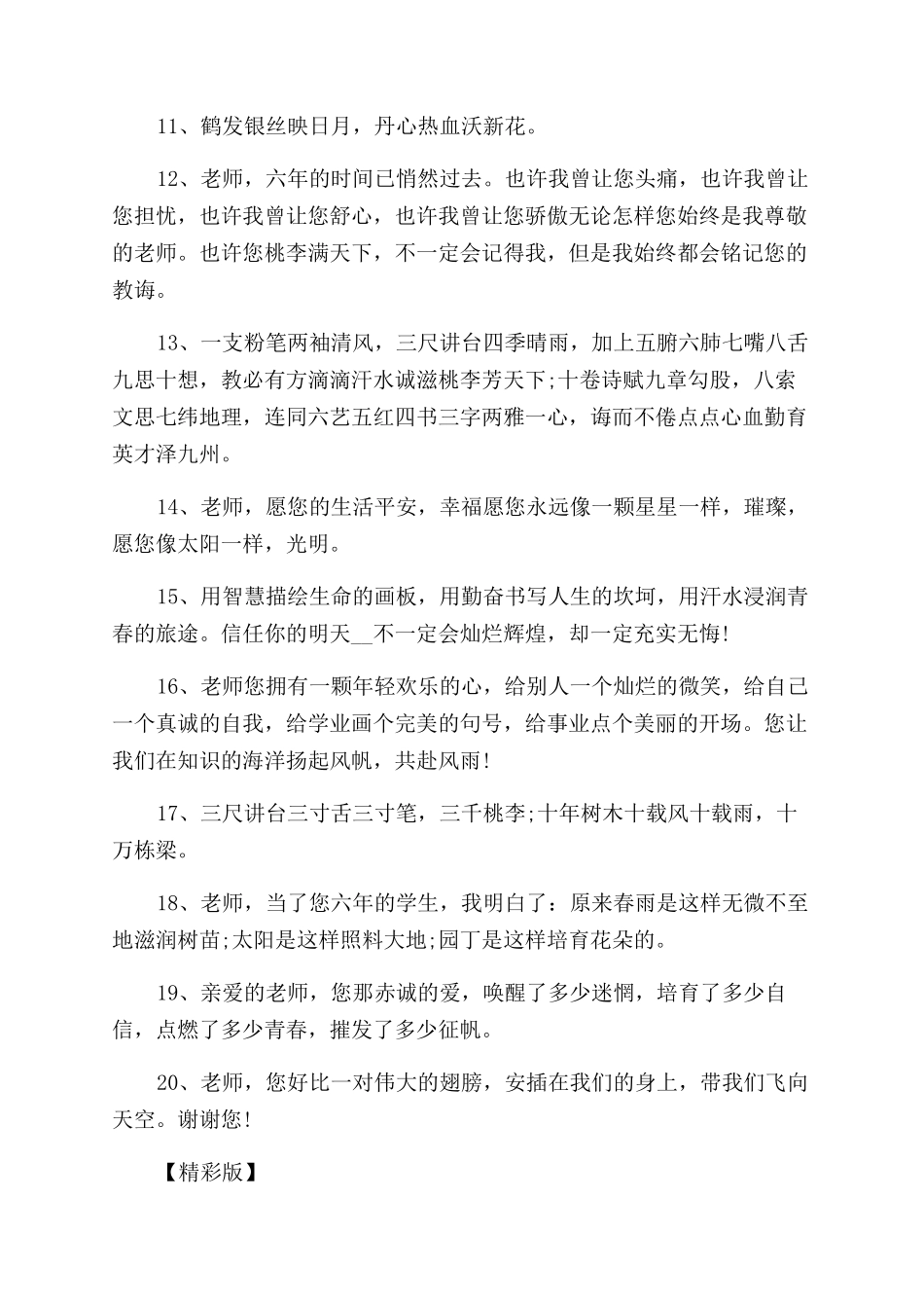 学生给老师写的一句唯美感恩寄语_第2页