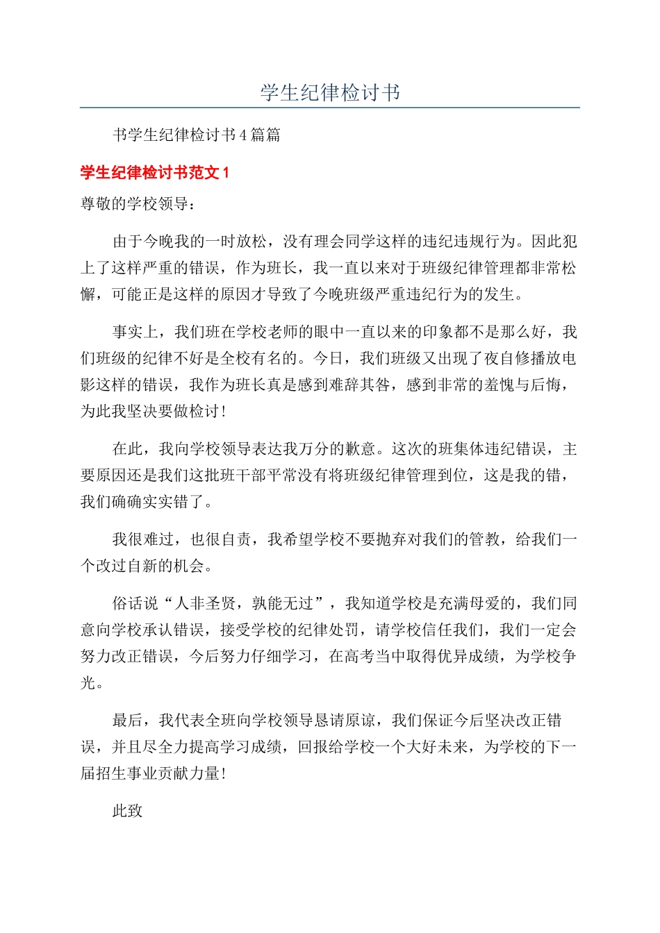 学生纪律检讨书_第1页