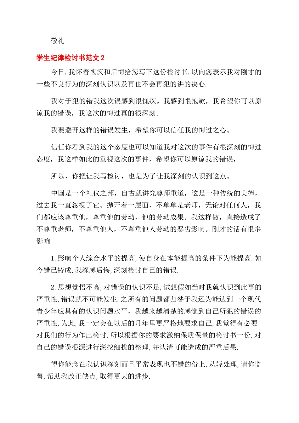 学生纪律检讨书_第2页
