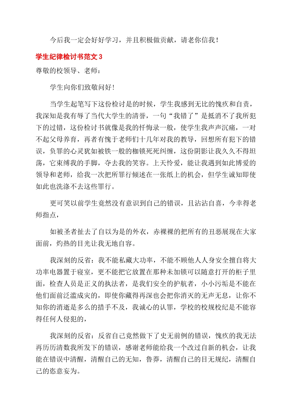 学生纪律检讨书_第3页