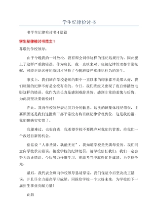 学生纪律检讨书