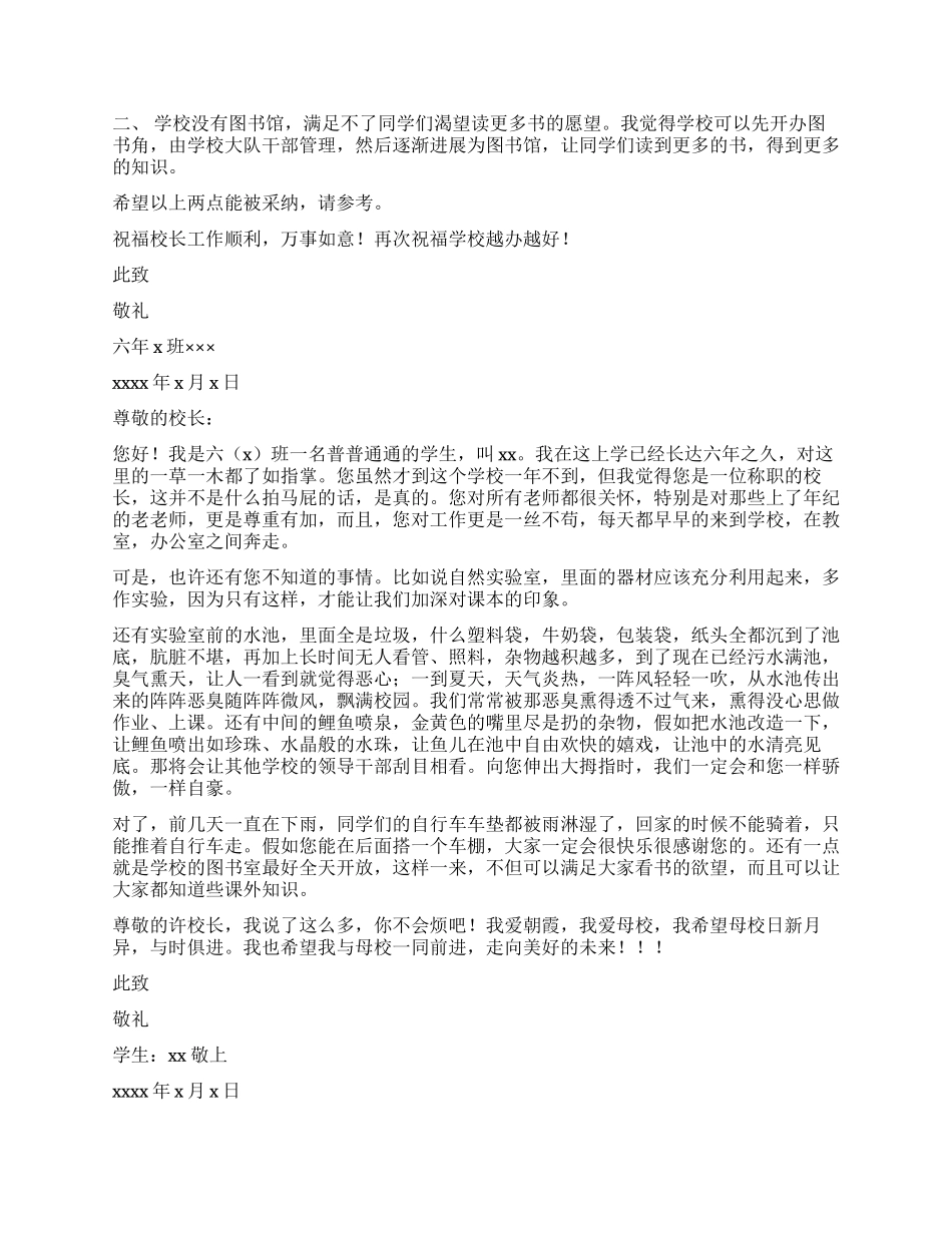 学生给校长的建议书_第2页