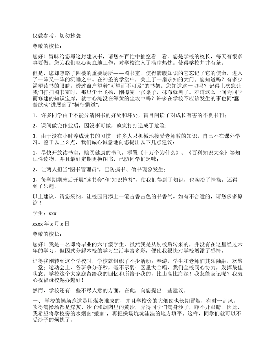 学生给校长的建议书_第3页