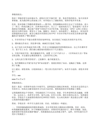 学生给校长的建议书