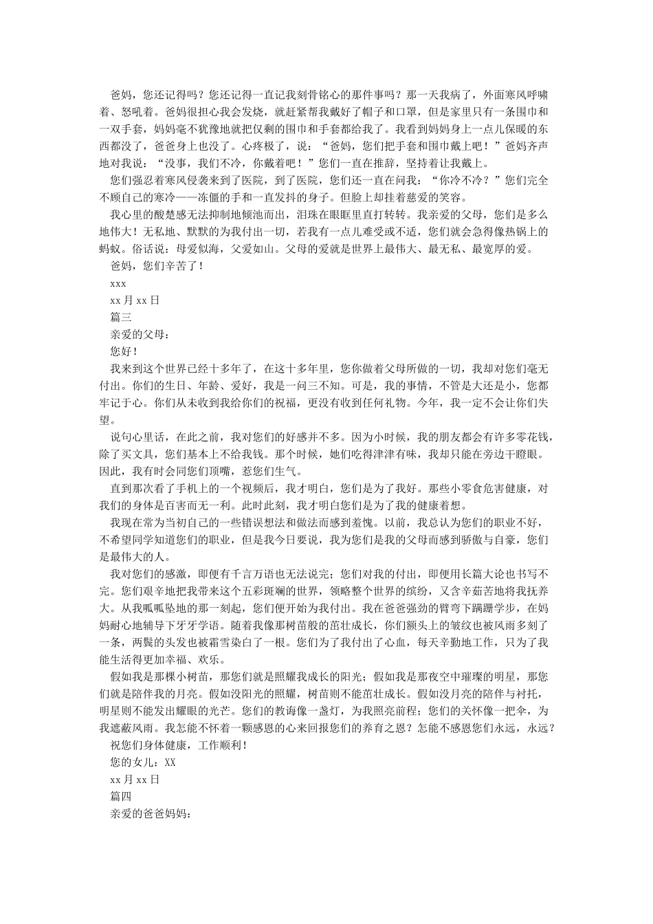 学生给父母的一封家书_第2页