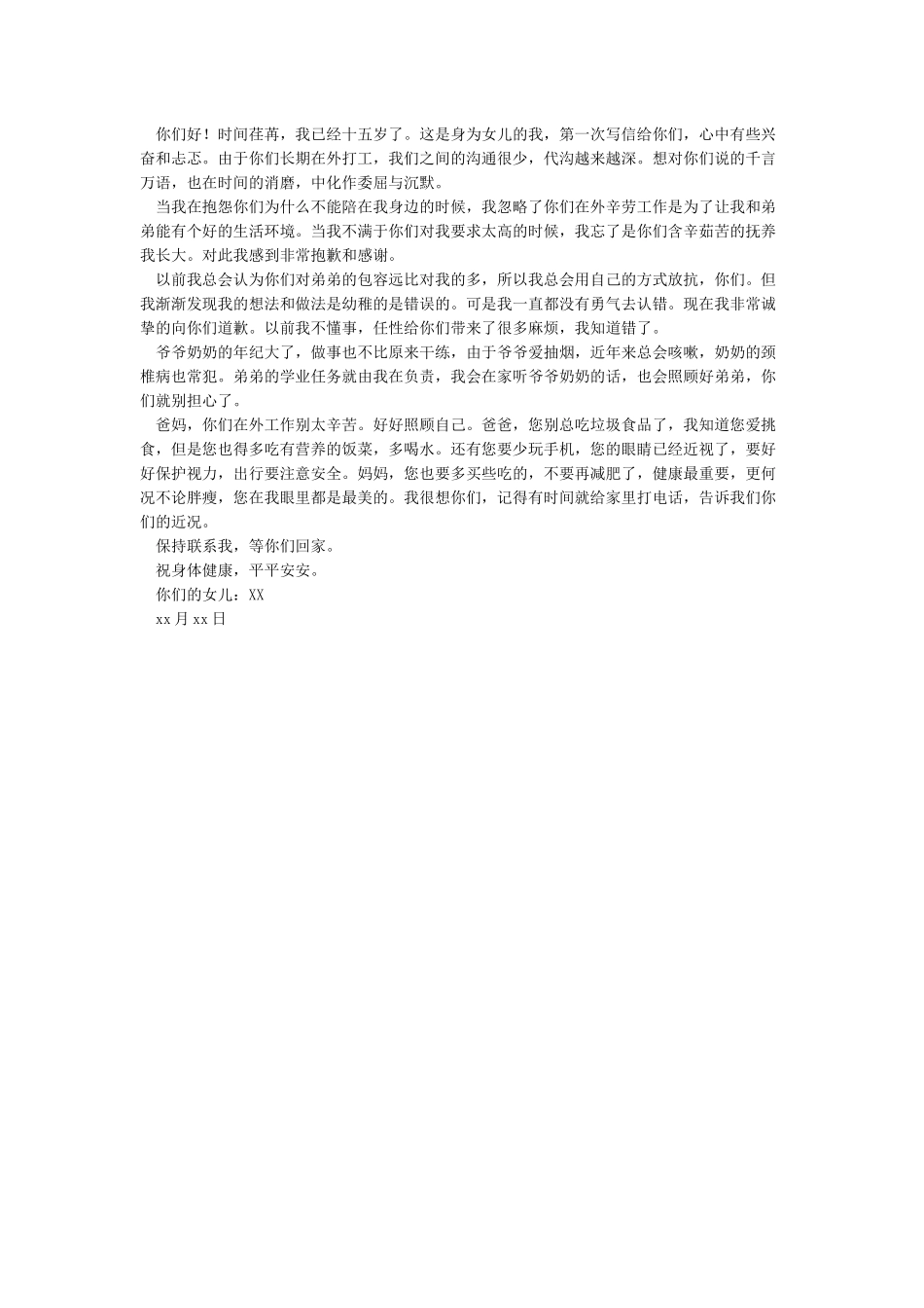 学生给父母的一封家书_第3页