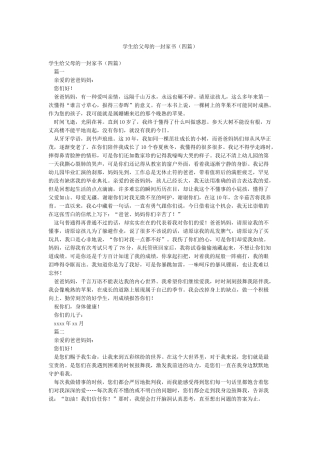 学生给父母的一封家书