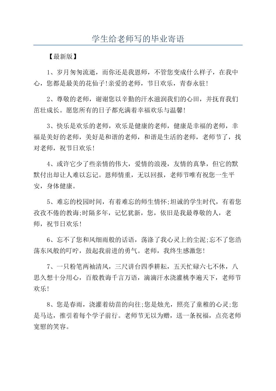学生给老师写的毕业寄语_第1页