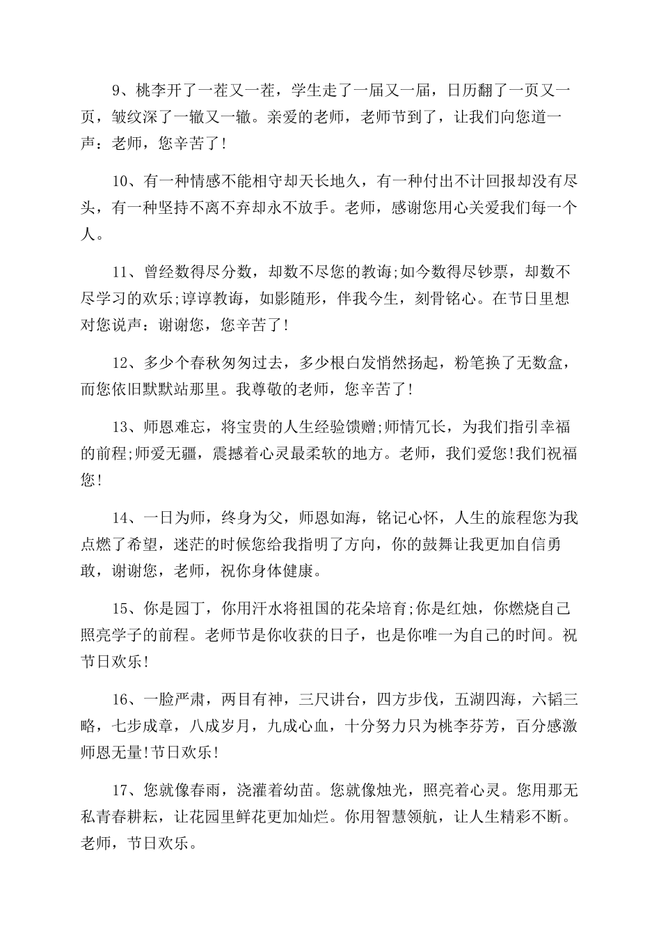 学生给老师写的毕业寄语_第2页