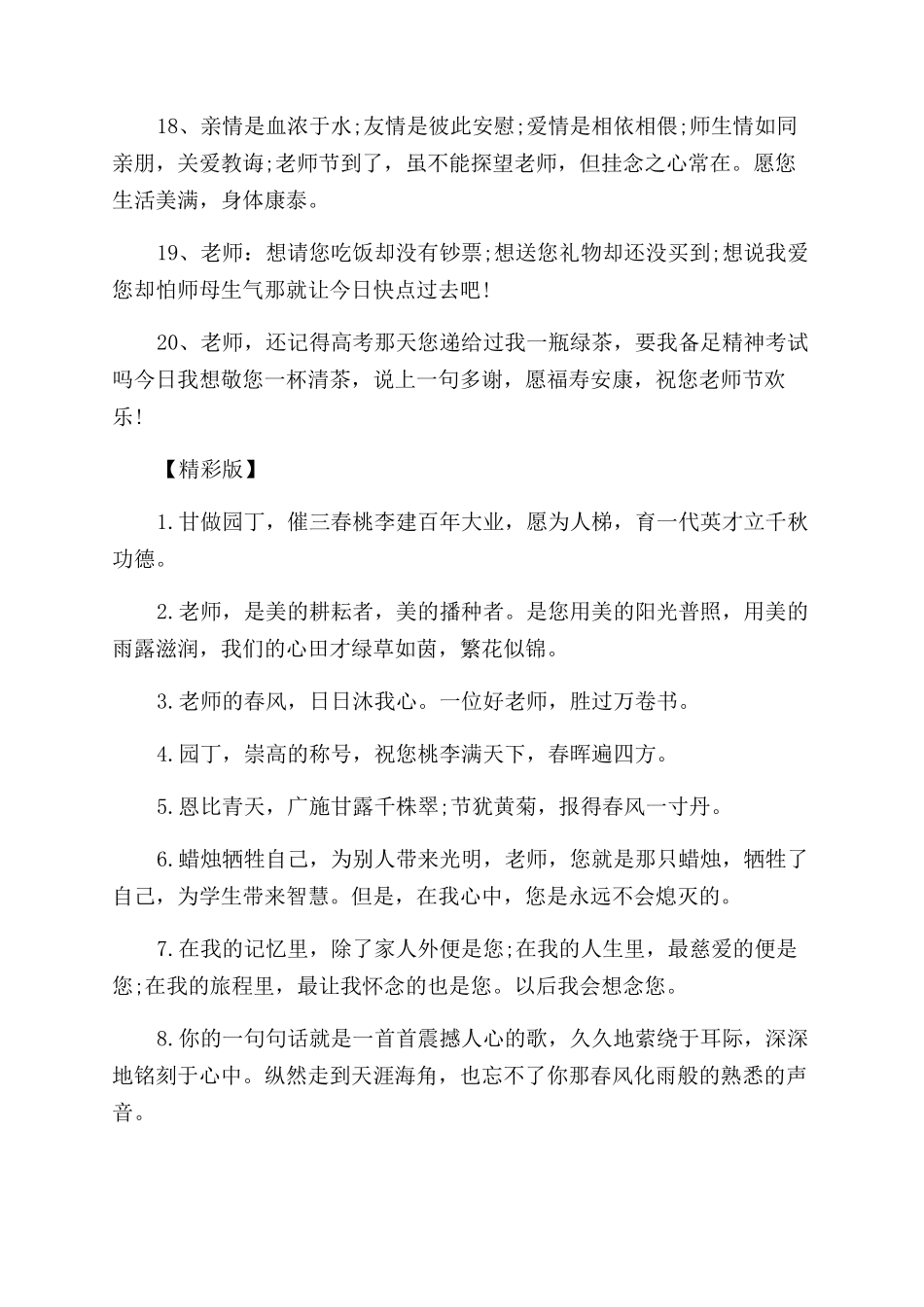 学生给老师写的毕业寄语_第3页
