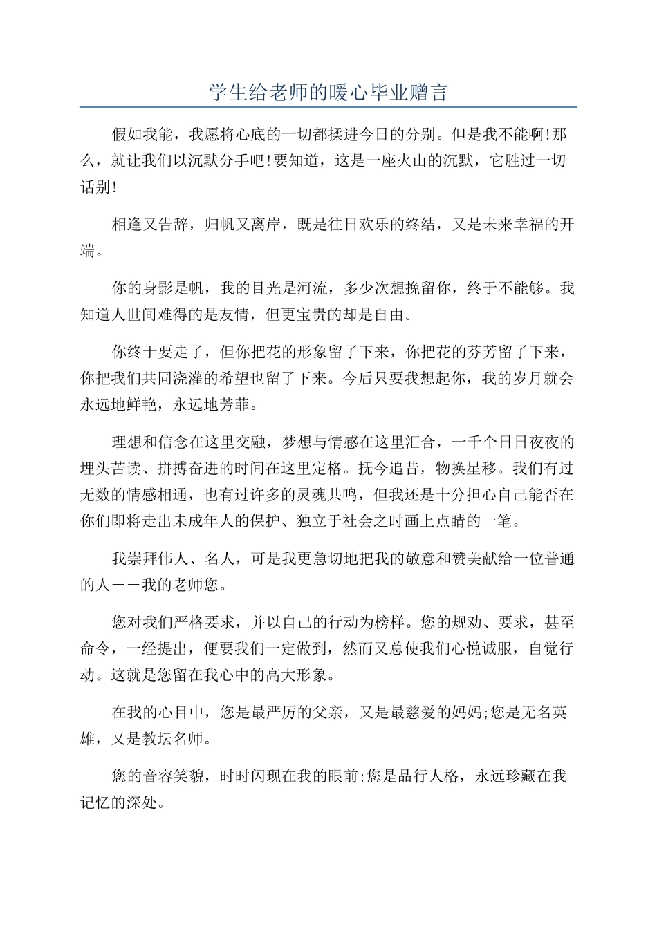 学生给老师的暖心毕业赠言_第1页