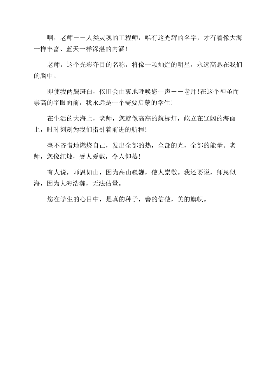 学生给老师的暖心毕业赠言_第2页