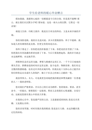 学生给老师的暖心毕业赠言