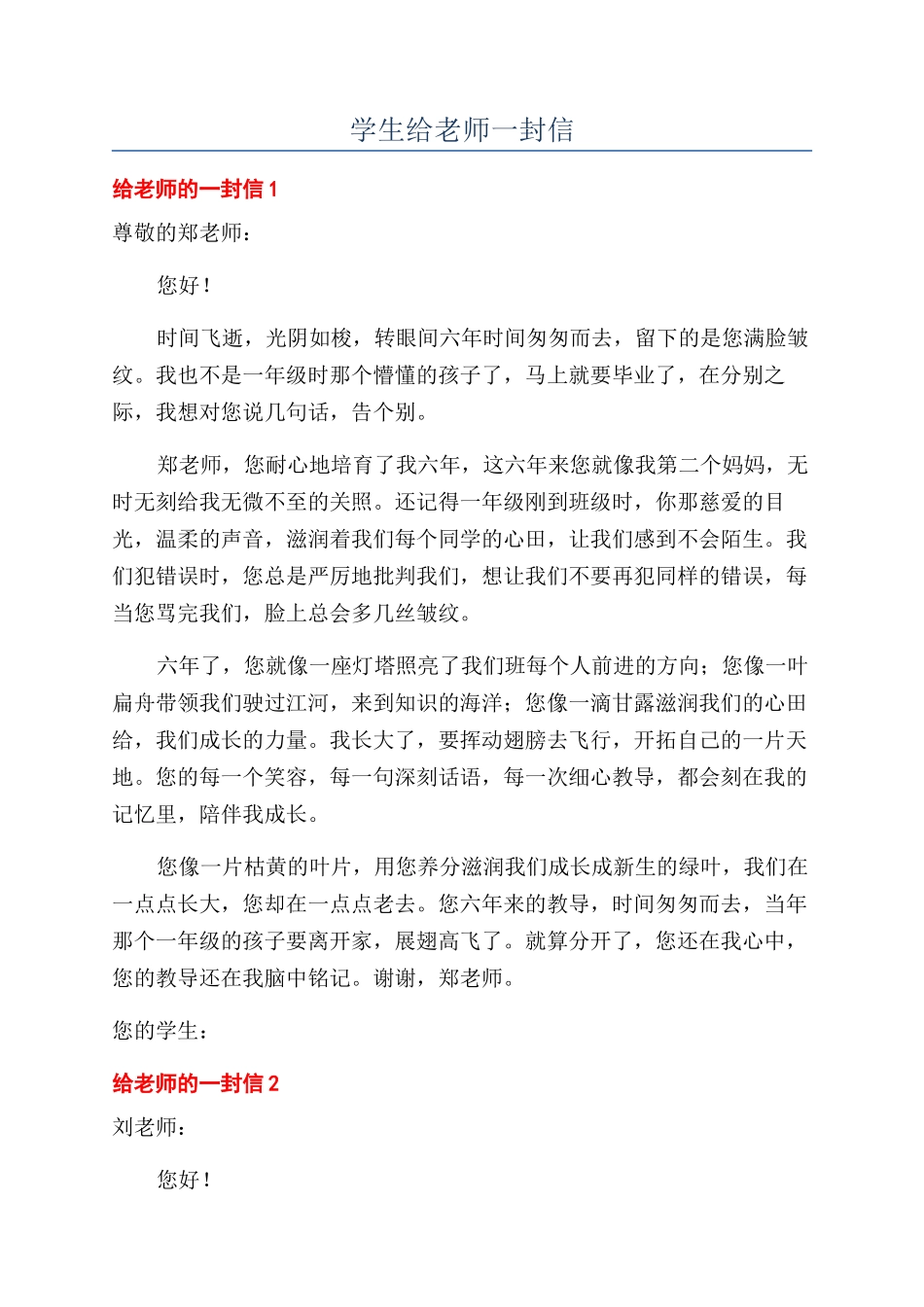 学生给老师一封信_第1页