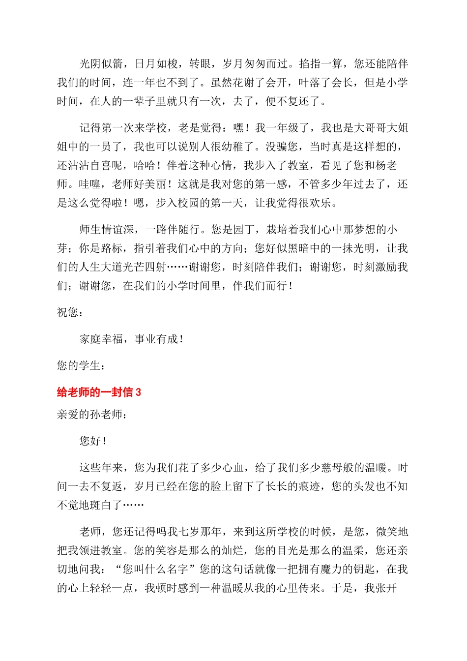 学生给老师一封信_第2页