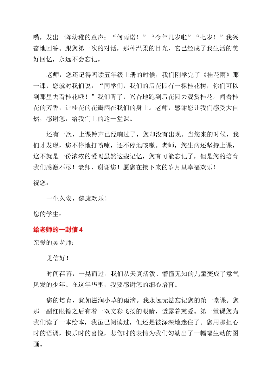 学生给老师一封信_第3页