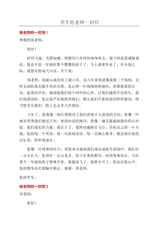 学生给老师一封信