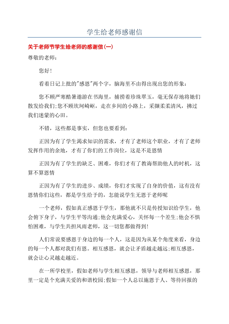 学生给老师感谢信_第1页
