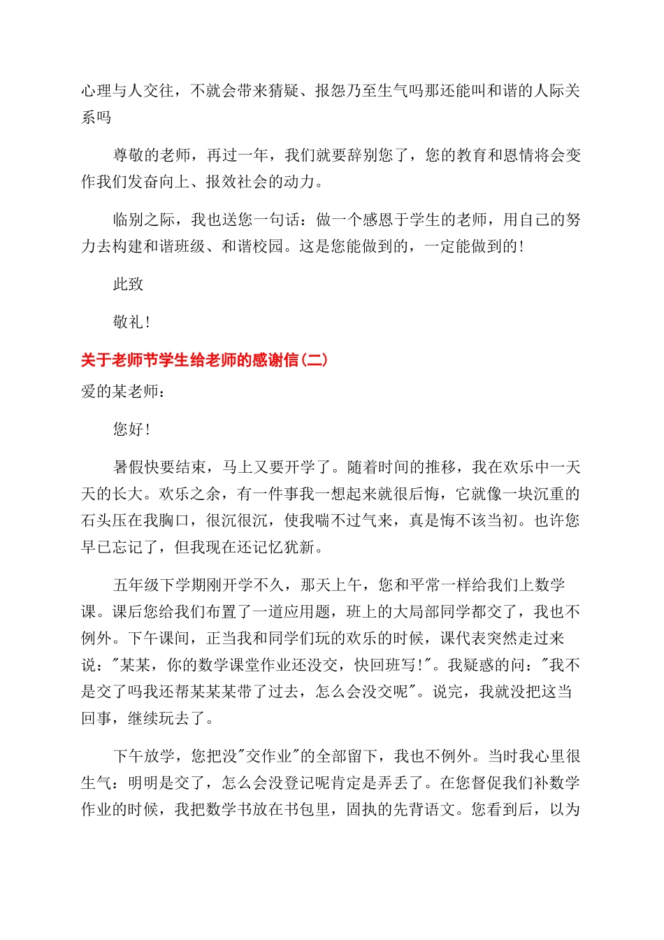 学生给老师感谢信_第2页