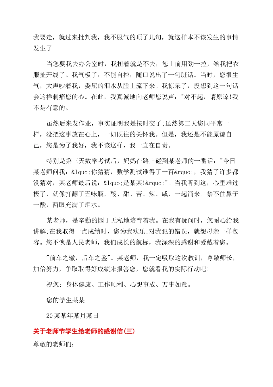 学生给老师感谢信_第3页