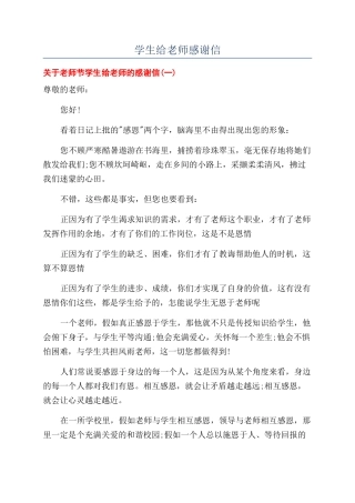 学生给老师感谢信