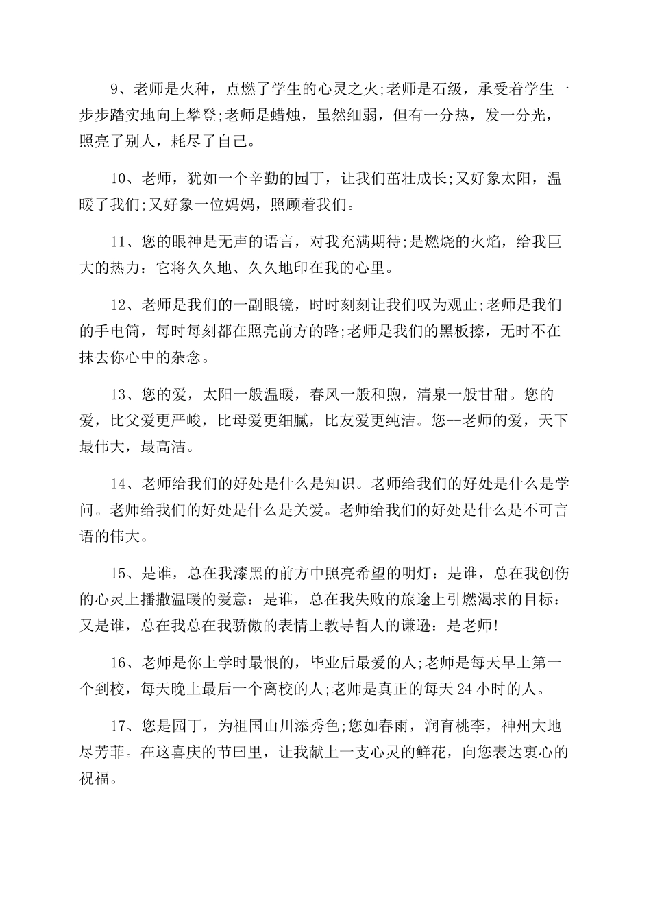 学生给老师的赠言集锦_第2页