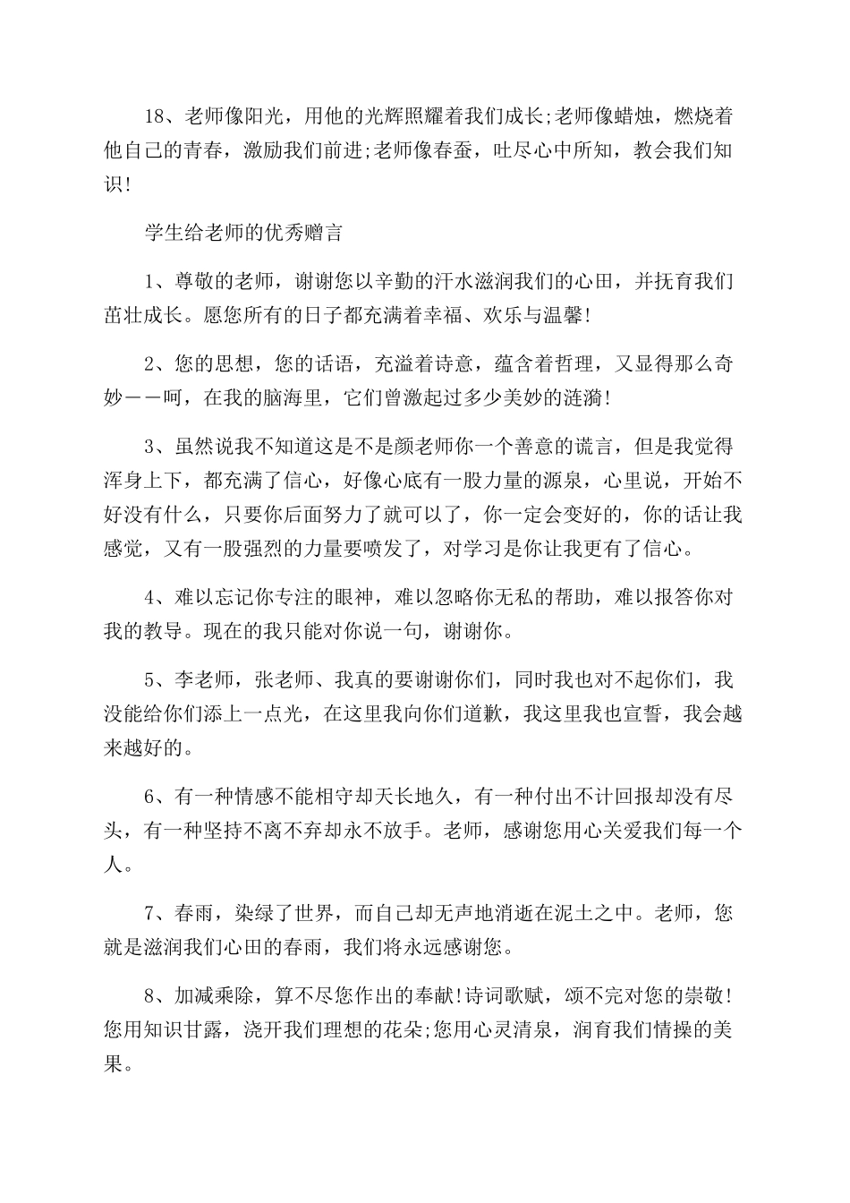 学生给老师的赠言集锦_第3页
