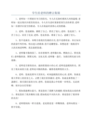 学生给老师的赠言集锦