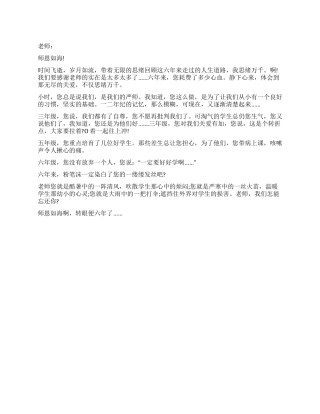 学生给老师的感谢信范文