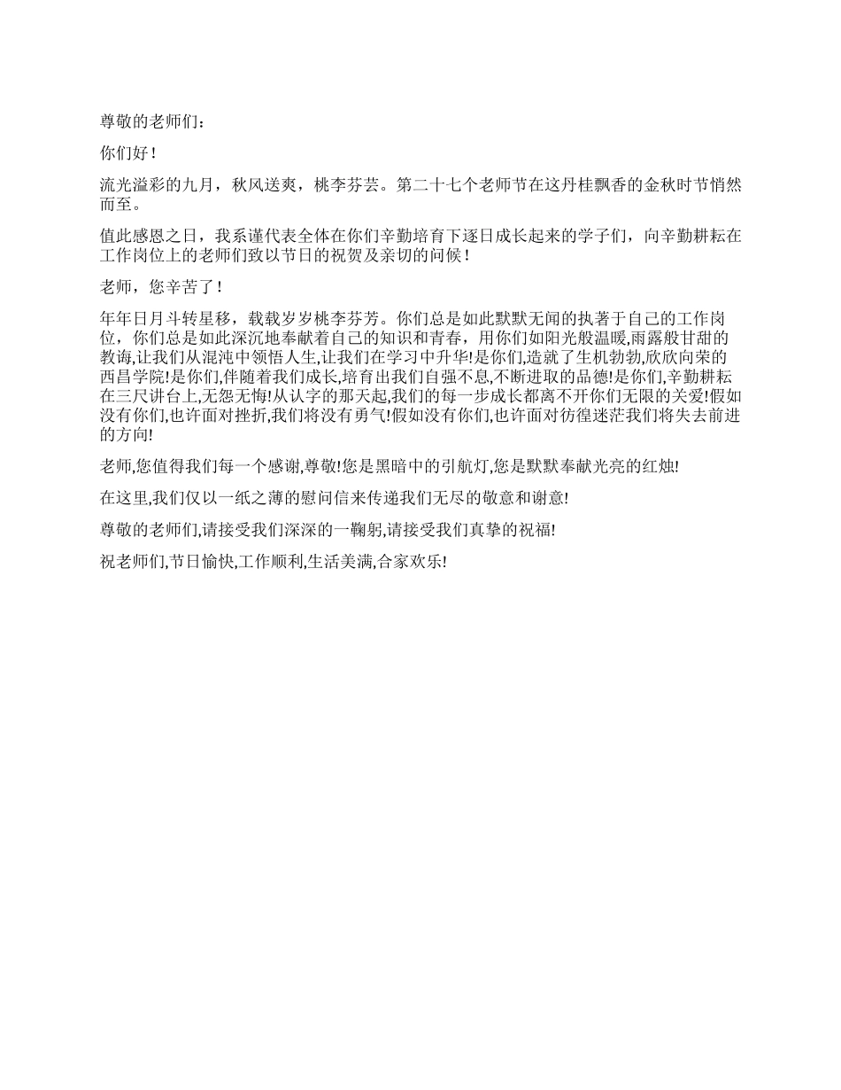 学生给老师的教师节慰问信_第1页