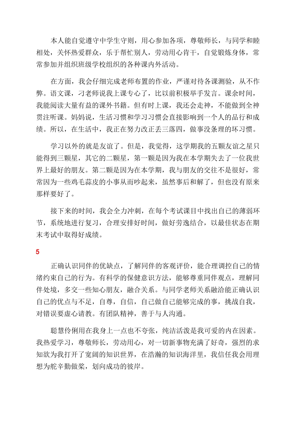 学生综合素质评价自我评价优秀范文_第3页