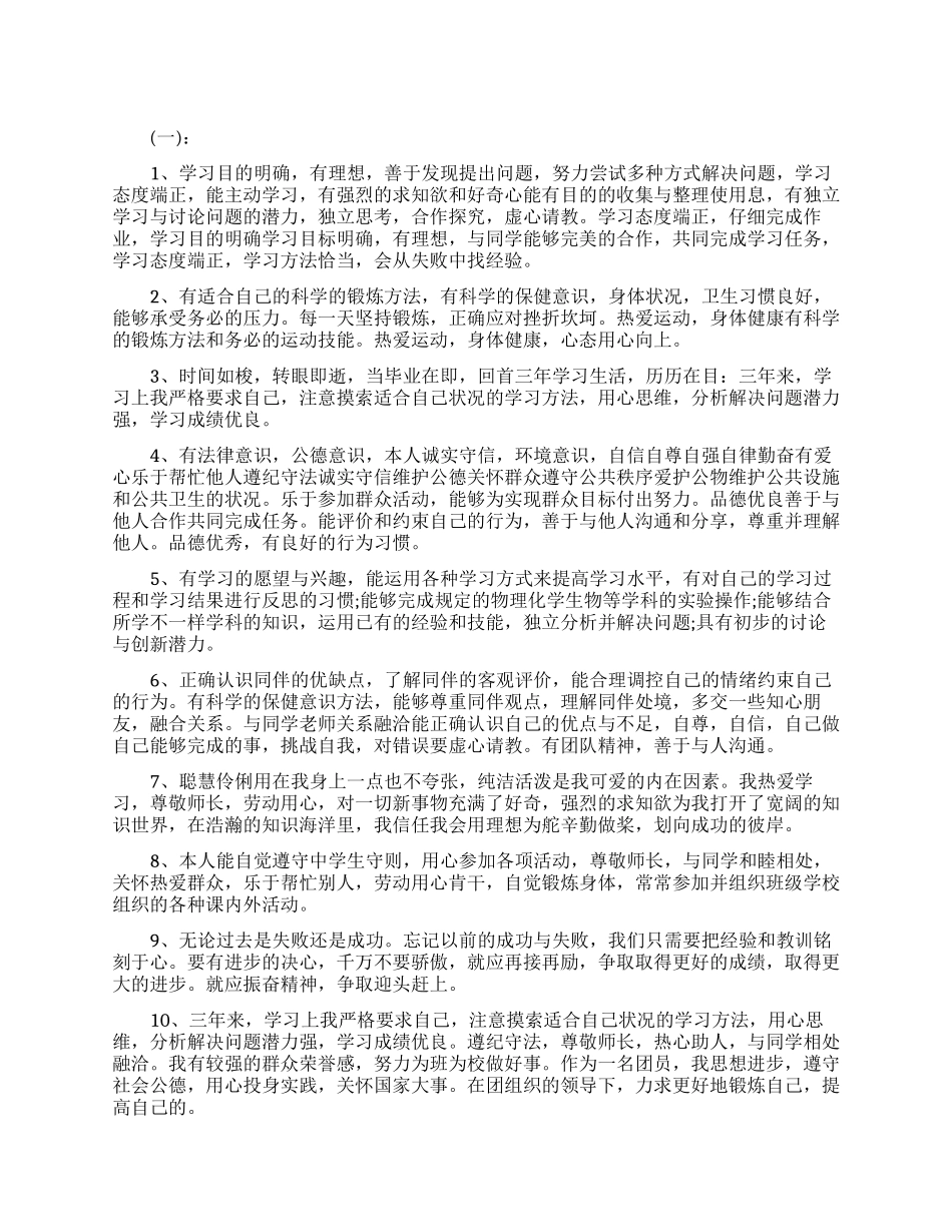 学生综合素质评价自我评价模板_第1页