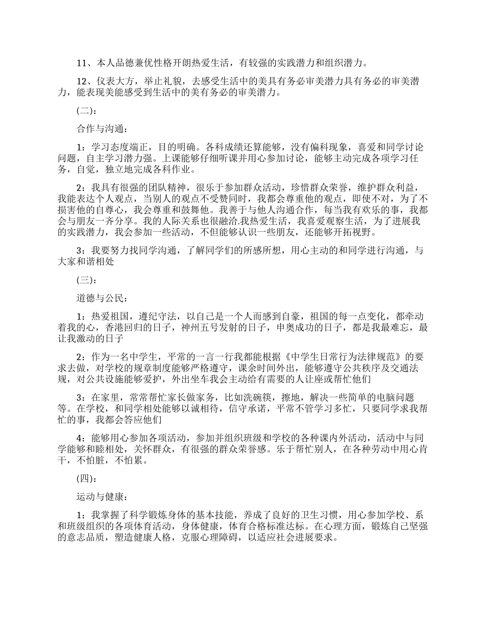 学生综合素质评价自我评价模板_第2页