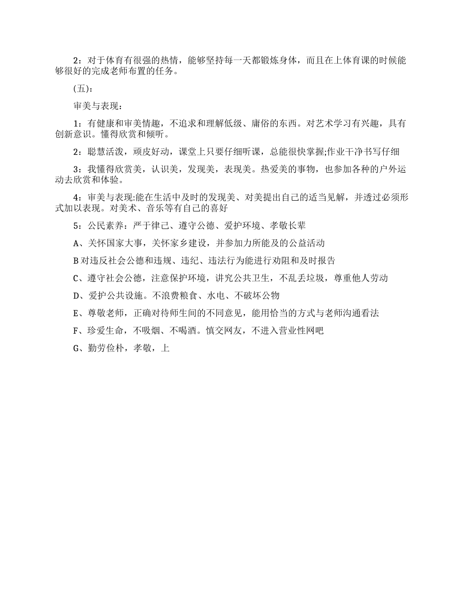 学生综合素质评价自我评价模板_第3页