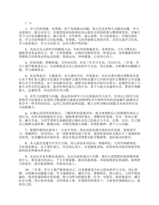 学生综合素质评价自我评价模板