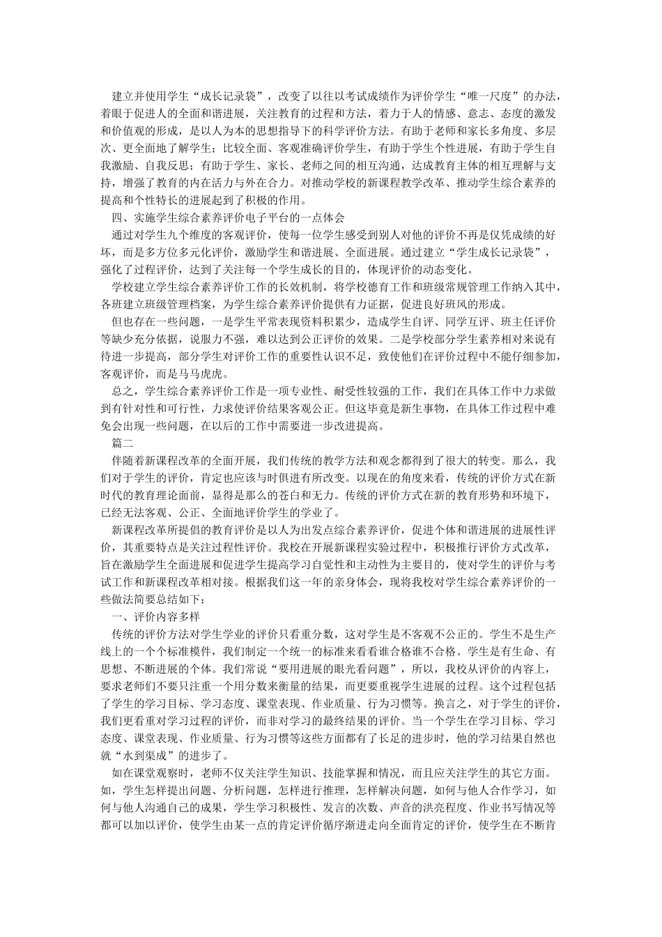 学生综合素质评价典型案例_第2页