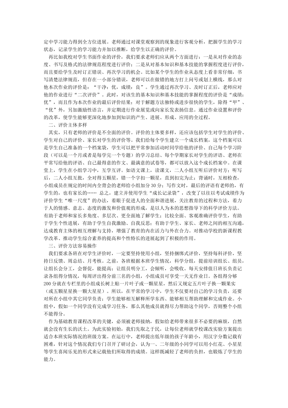 学生综合素质评价典型案例_第3页