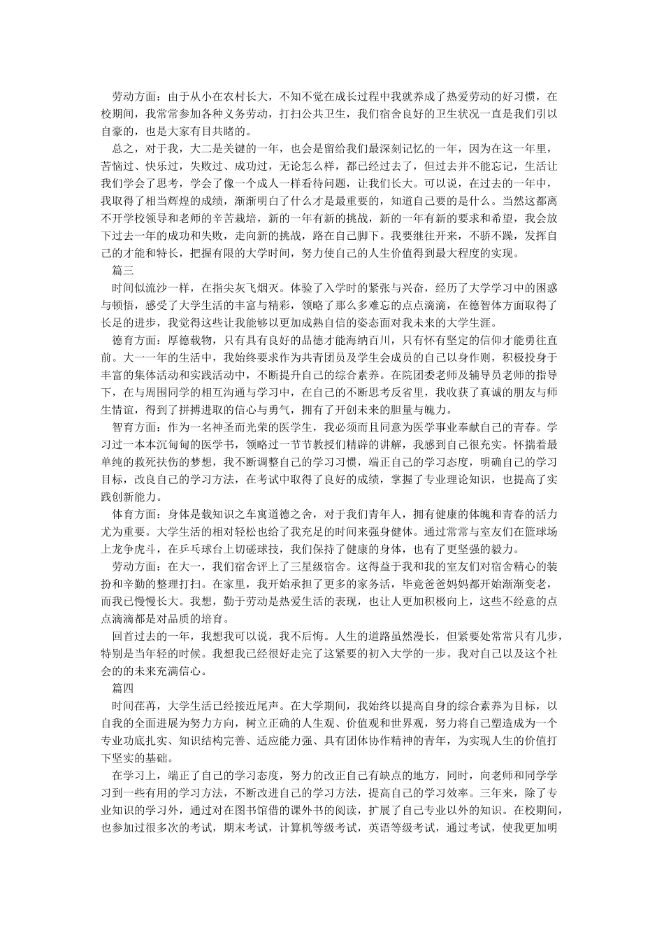 学生综合素质评价自我陈述报告_第2页